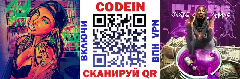 Codein напиток Lean (лин)  Лихославль 